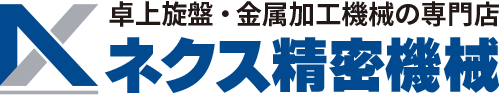 卓上旋盤・金属加工機械の専門店